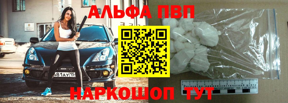 A-PVP Соль Ессентуки