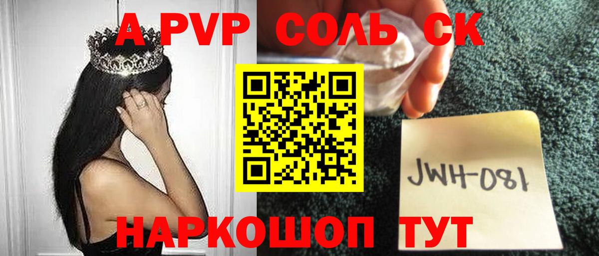 A-PVP кристаллы  APVP кристаллы  Вход с VPN  А ПВП  Ессентуки 