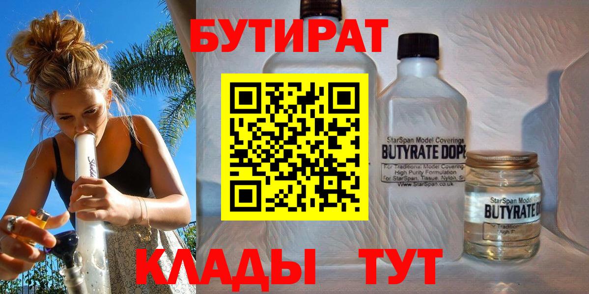 БУТИРАТ BDO Ессентуки