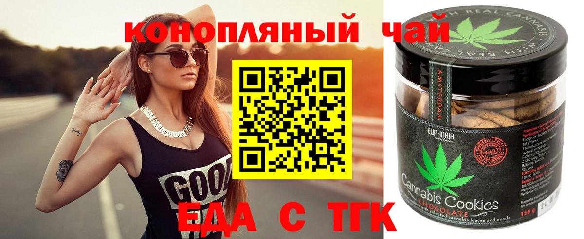 Ессентуки  Печенье с ТГК конопля  Вход с VPN 