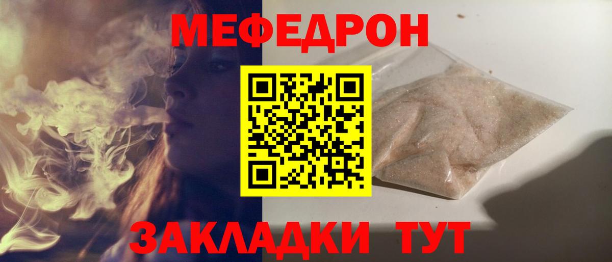 Ессентуки  МЯУ-МЯУ мяу мяу  Мефедрон  Вход с VPN 
